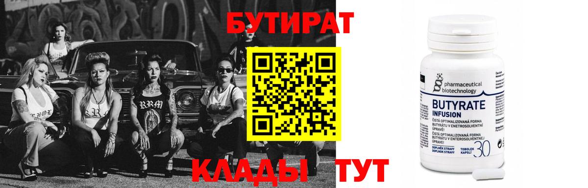 БУТИРАТ бутик  Вход с VPN  Шахты 