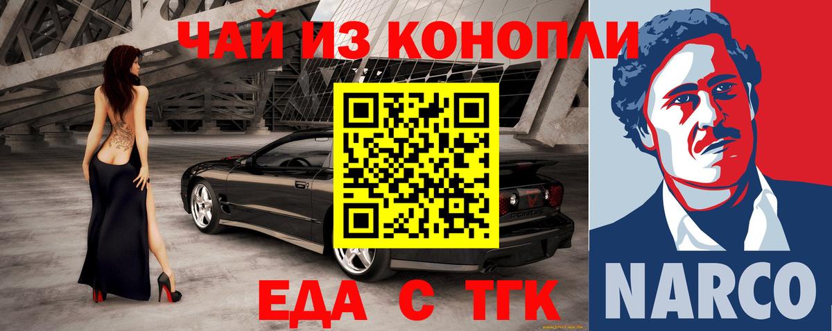 Еда ТГК конопля  Вход с VPN  Шахты 