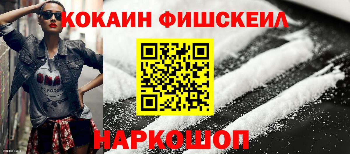 купить закладку  Cocaine  Шахты  Cocaine 99%  Вход с VPN  Cocaine FishScale 