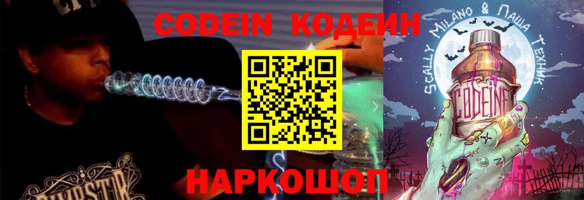 Шахты  Кодеин Purple Drank  Кодеин напиток Lean (лин)  Вход с VPN 
