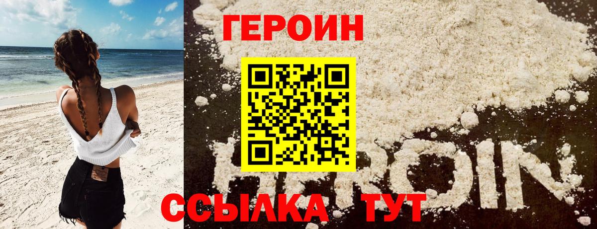 Героин  Вход с VPN  Шахты  Героин герыч 