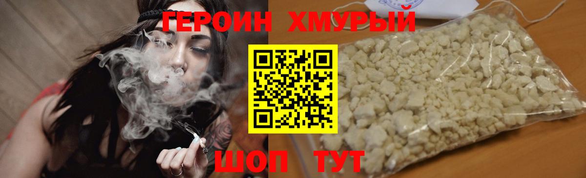 Героин хмурый Шахты