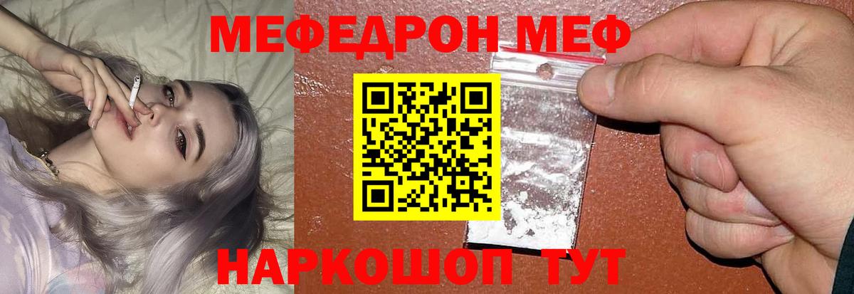 Меф мяу мяу  Шахты